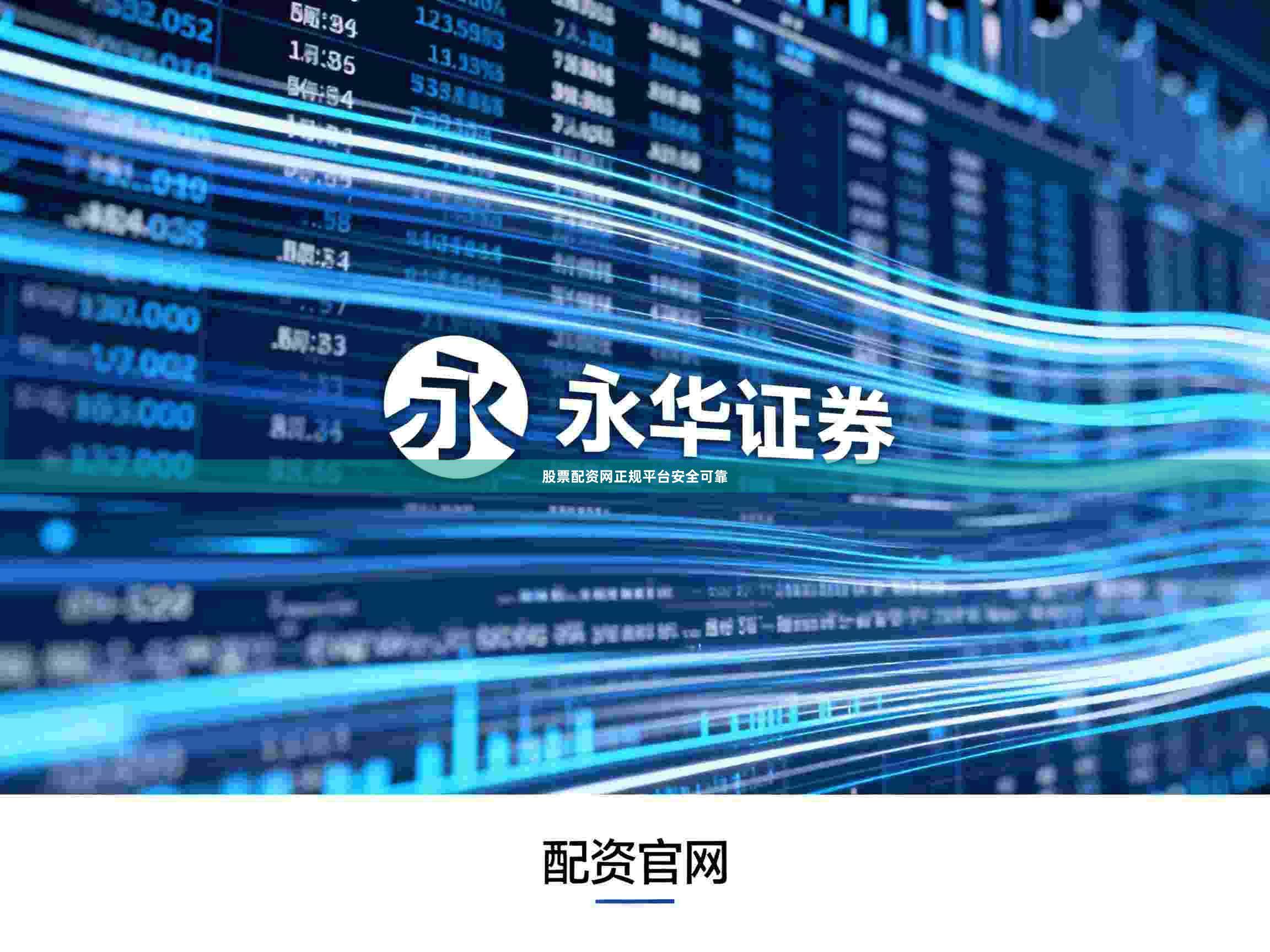股票配资网正规平台安全可靠